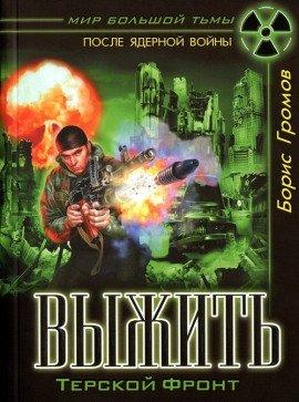 Книга Терской фронт