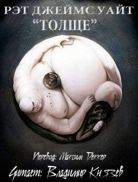 Книга Толще