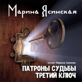 Книга Третий ключ