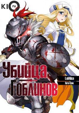 Книга Убийца гоблинов