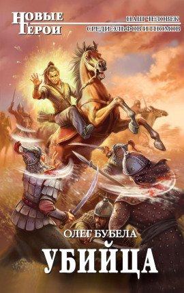 Книга Убийца