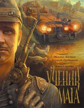 Книга Ученик мага