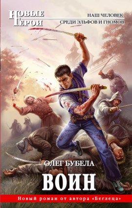 Книга Воин
