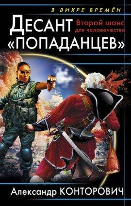 Книга Второй шанс для человечества