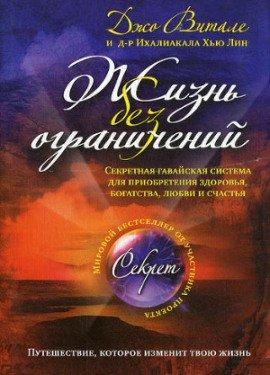 Книга Жизнь без ограничений