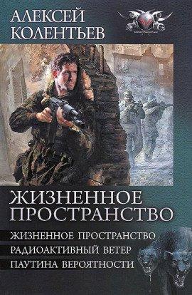 Книга Жизненное пространство