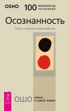 Книга Осознанность