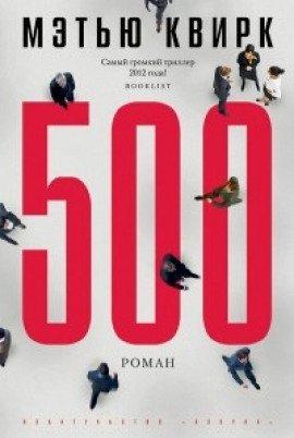 Книга 500