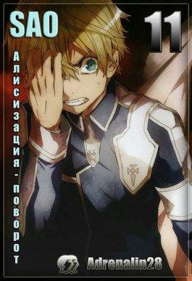 Книга Алисизация: Поворот