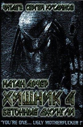 Книга Бетонные джунгли