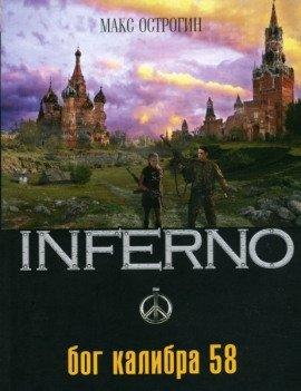 Книга Бог калибра 58