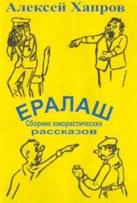 Книга Cборник юмористических рассказов