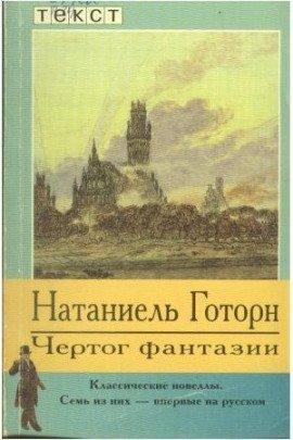 Книга Чертог фантазии