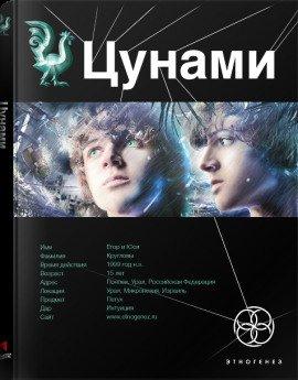 Книга Цунами. Сотрясатели земли