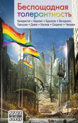 Книга Далёкая гейПарадуга