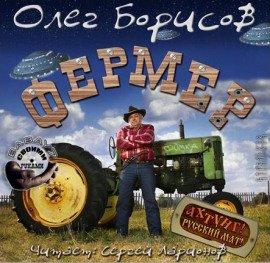 Книга Фермер