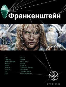 Книга Франкенштейн. Мертвая армия