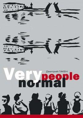 Книга Very Normal People