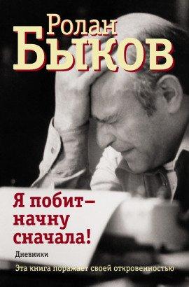 Книга Я побит - начну сначала