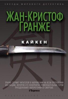 Книга Кайкен
