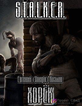 Книга Хорек
