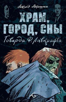 Книга Храм