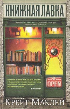 Книга Книжная лавка