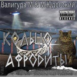 Книга Кольцо Афродиты