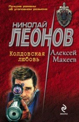 Книга Колдовская любовь