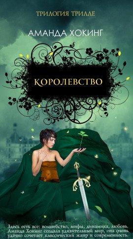 Книга Королевство