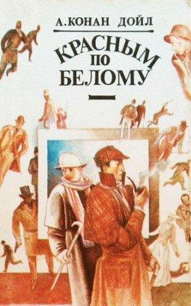 Книга Красное по белому, Тигр из Сан-Педро