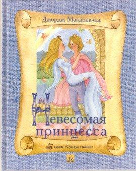 Книга Легковесная принцесса