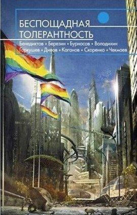 Книга Между дьяволом и глубоким синим морем