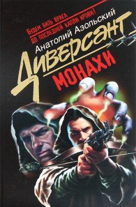 Книга Монахи