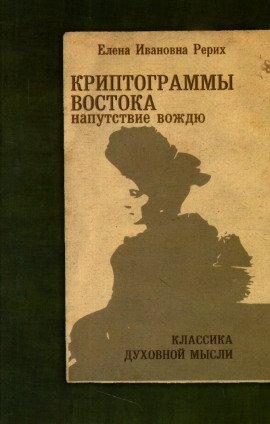 Книга Напутствие вождю