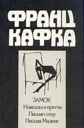 Книга Новеллы и притчи