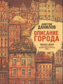 Книга Описание города
