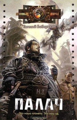 Книга Палач