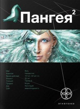 Книга Пангея. Подземелье Карликов