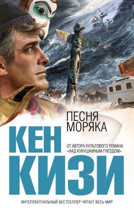 Книга Песня моряка