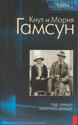 Книга Под сенью золотого дождя
