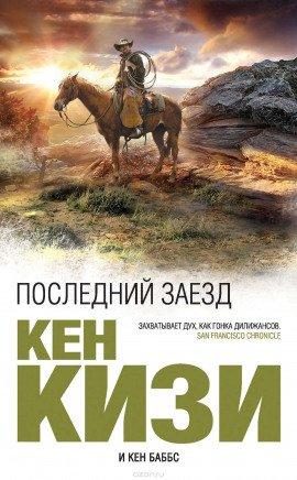 Книга Последний заезд
