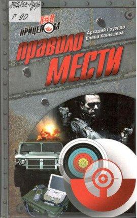 Книга Правило мести
