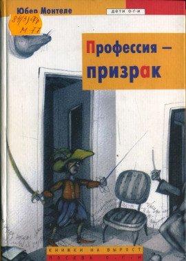 Книга Профессия - Призрак
