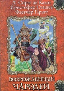 Книга Профессор Гарольд и попечители