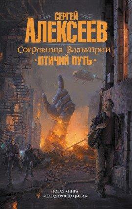 Книга Птичий путь