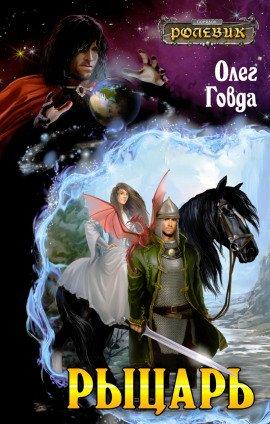 Книга Рыцарь