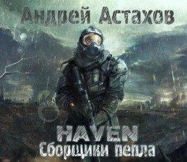 Книга Сборщики пепла