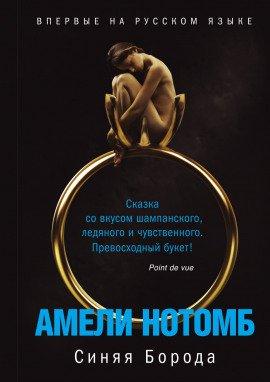 Книга Синяя борода