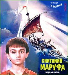 Книга Скитания Маруфа